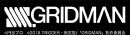 グリッドマン